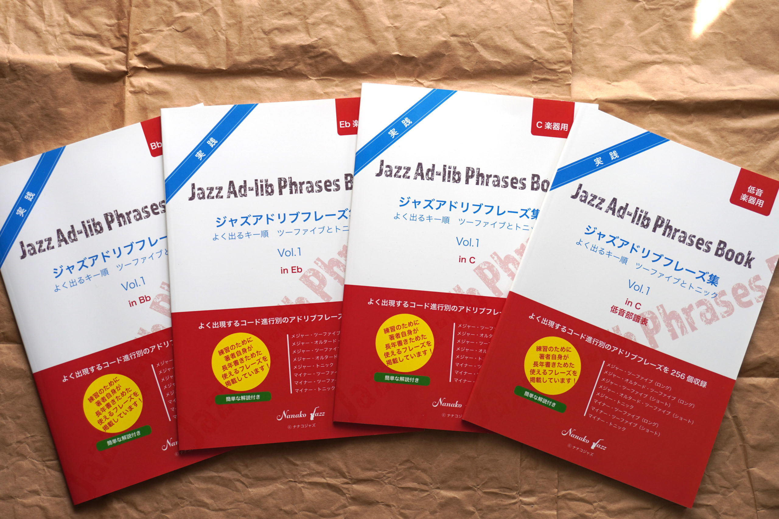 ジャズアドリブフレーズ集vol1／渋谷菜々子