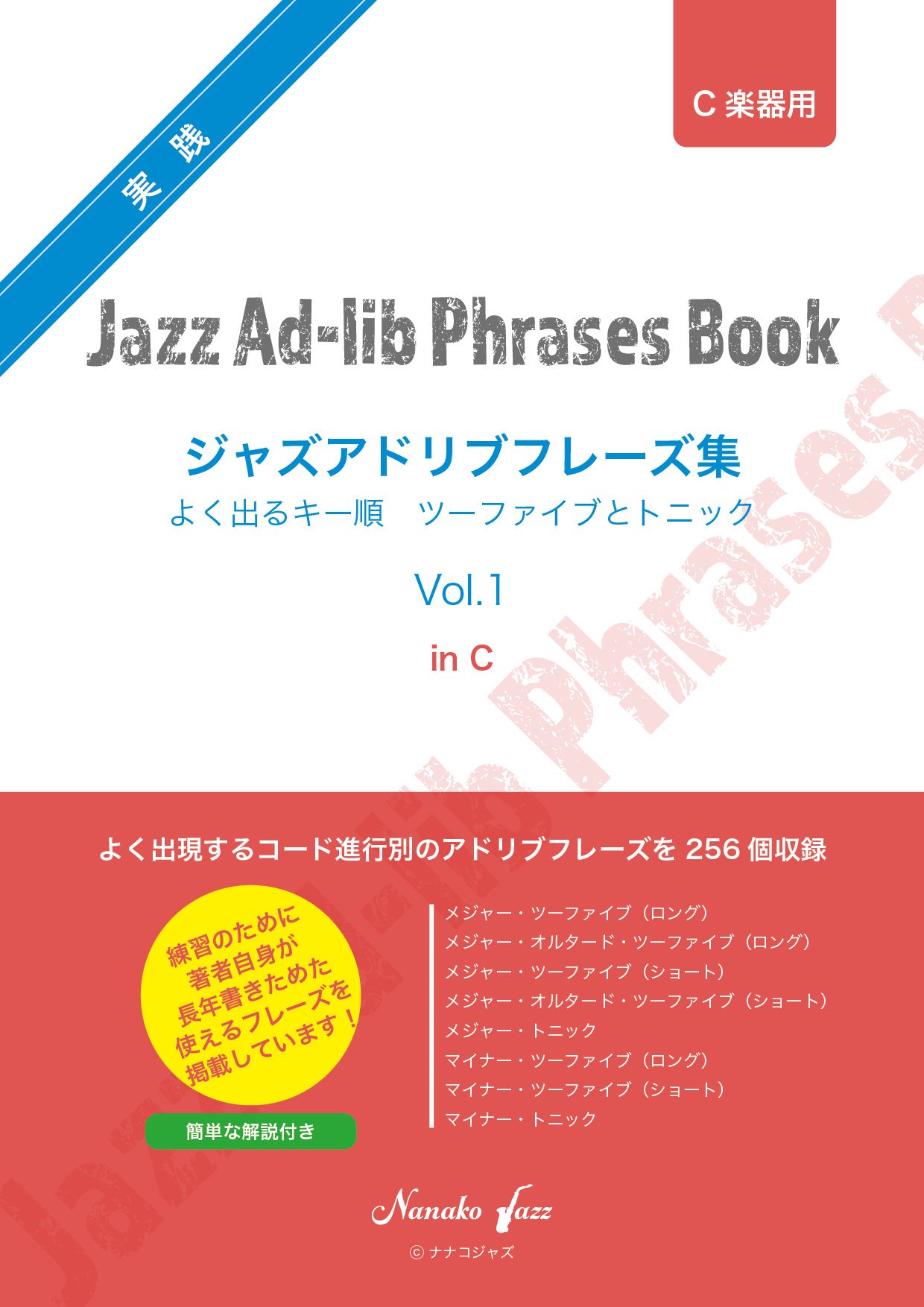 Jazz-Adlib-phrases-vol1-inC_hyoshi