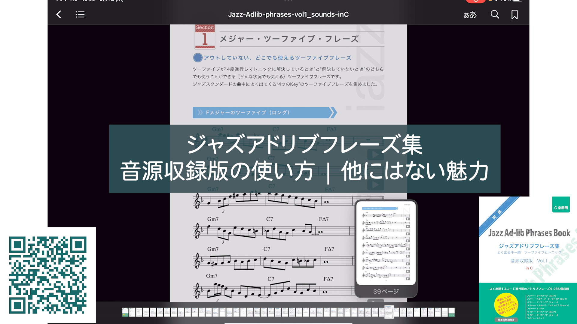 音源収録版活用法と魅力