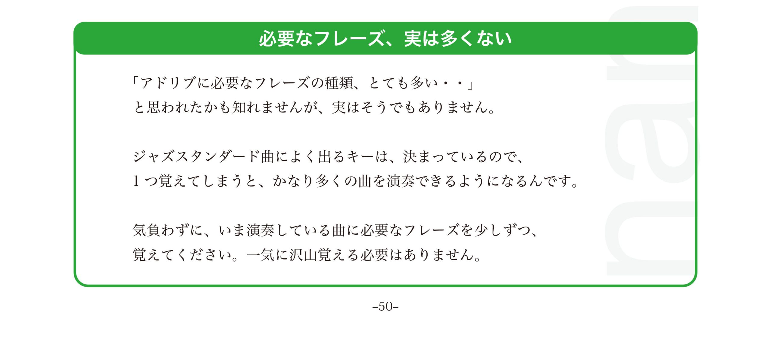 ジャズアドリブの仕方 教則本