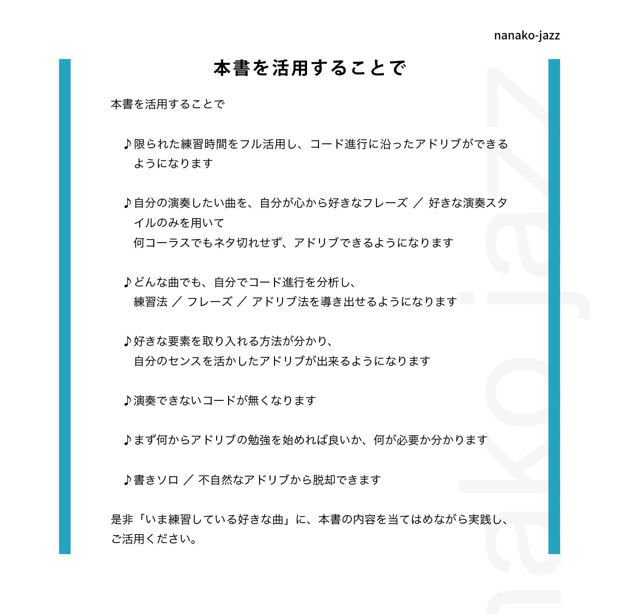 ジャズアドリブの仕方教則本／渋谷菜々子