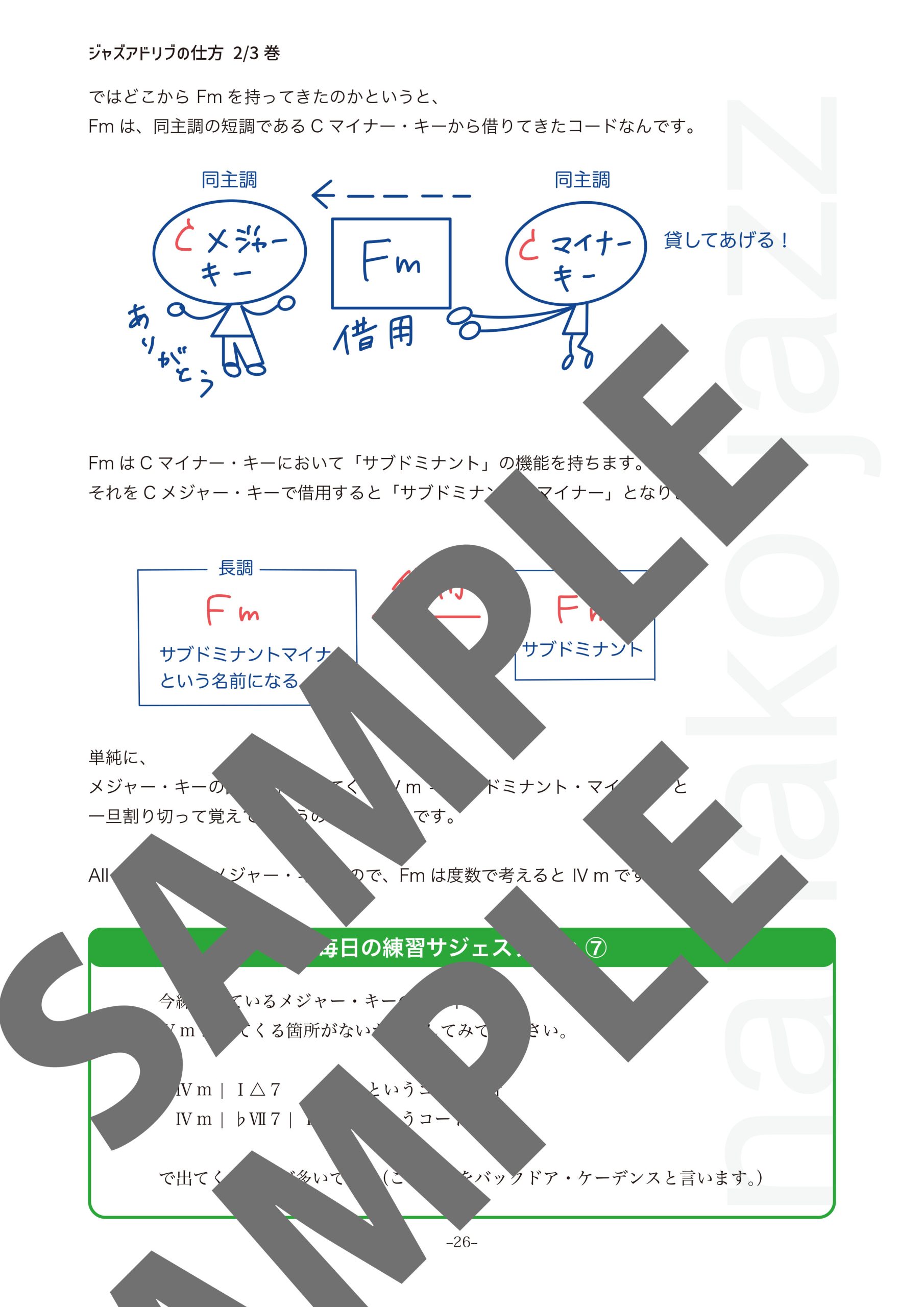 ジャズアドリブの仕方 教則本
