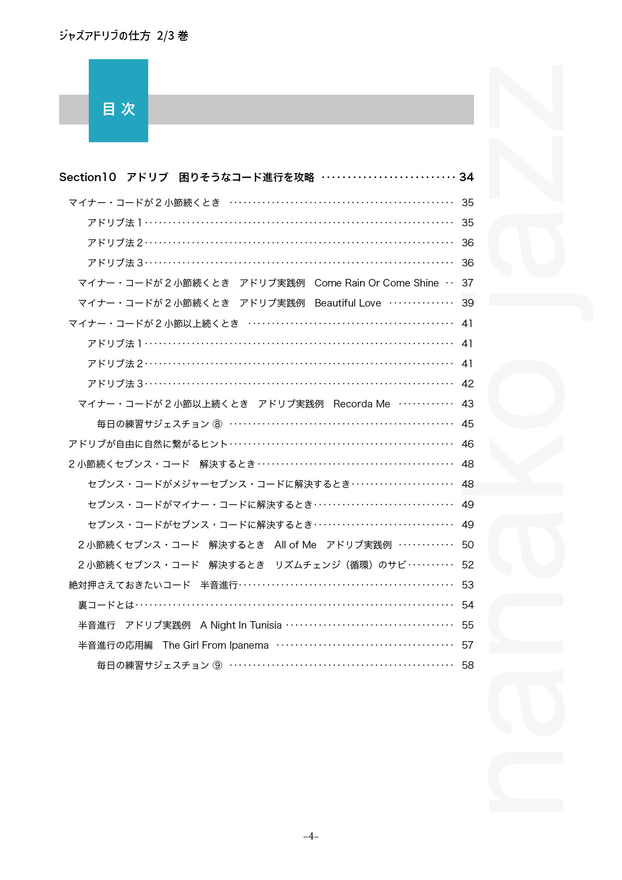 ジャズアドリブの仕方」教則本・全3巻、販売開始しました（ト音／ヘ音