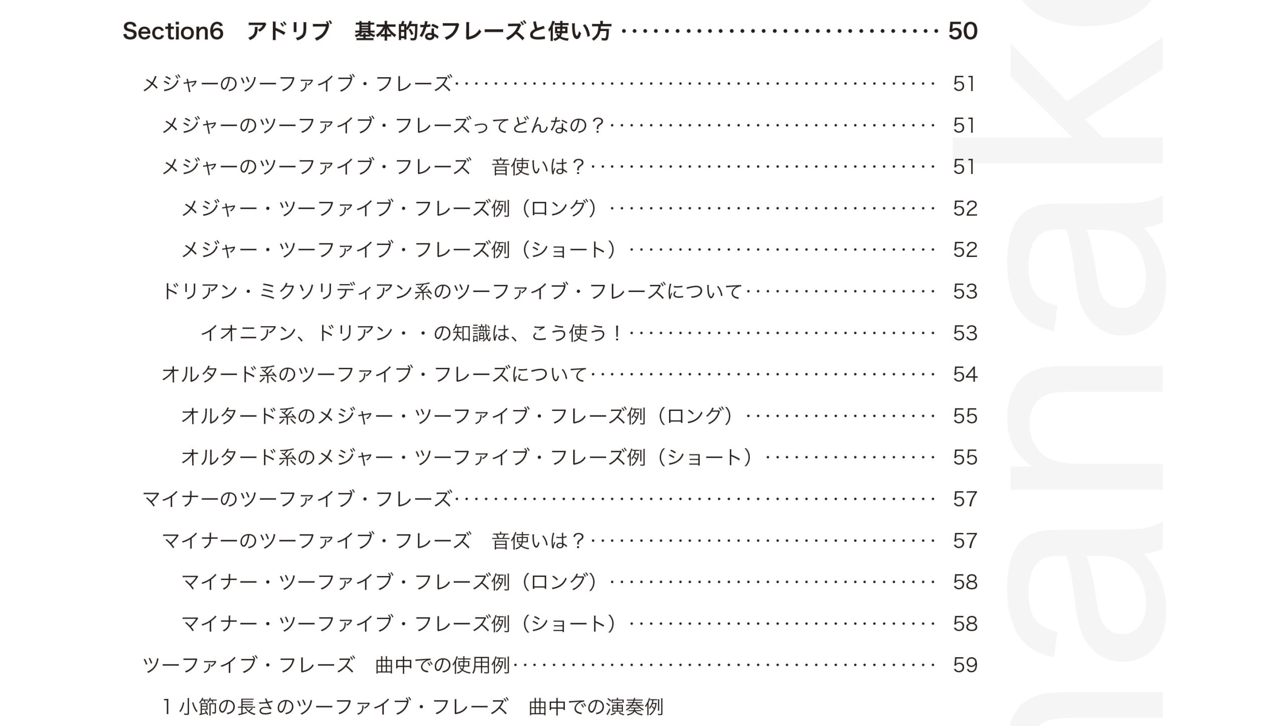 ジャズアドリブの仕方教則本／渋谷菜々子