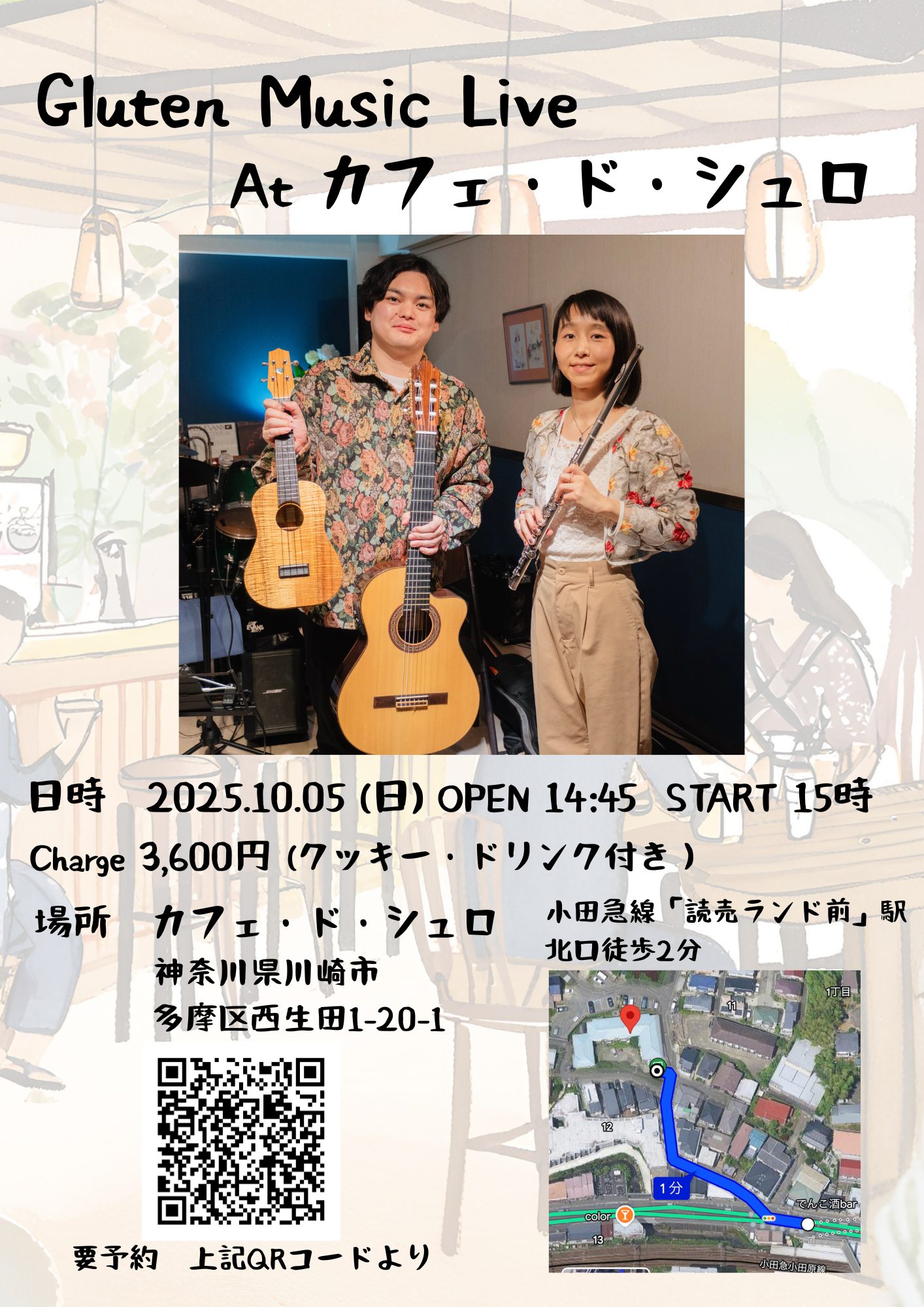 Gluten Music 渋谷菜々子