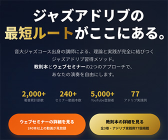 ジャズアドリブの仕方LP_service"